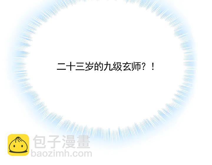 第108话 九级玄师91