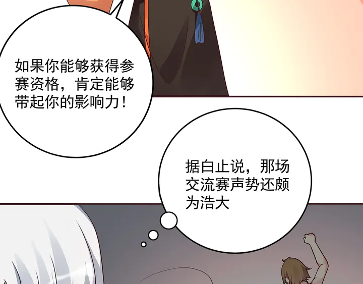 第151话 小白对帝轩的恨51