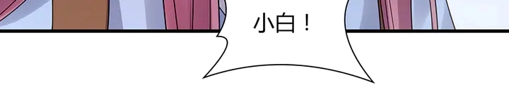 第40话 我叫君小白12