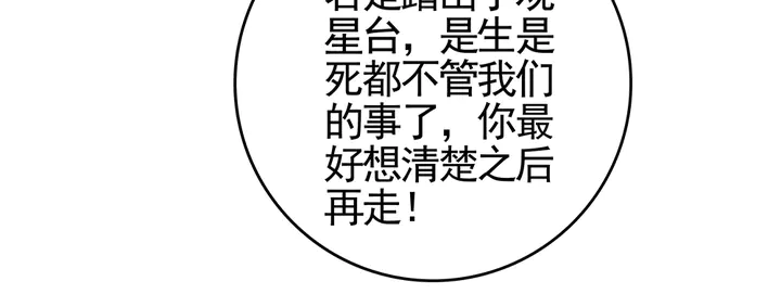 第90话 是福不是祸6