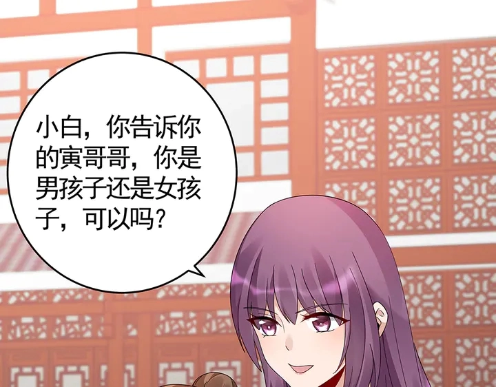 第70话 小白是个男孩子？57