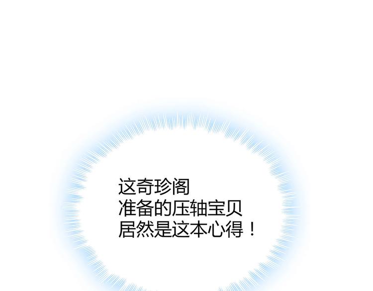 第23话 奇珍阁拍卖73