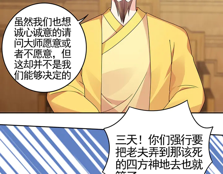 第93话 四方神地73