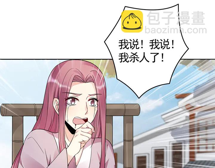 第77话 凶手是你们！79