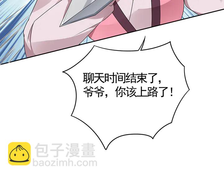 第85话 爷爷，还记得我么？84