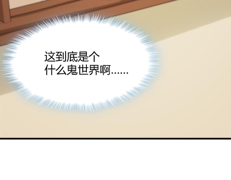 第5话 恭喜您开启打脸系统121