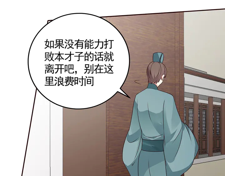 第137话 女人也配挑战我？49