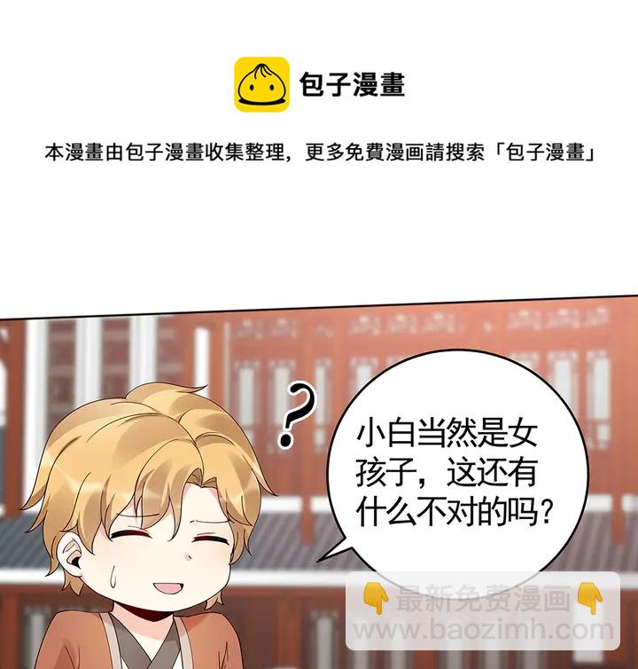 第70话 小白是个男孩子？60