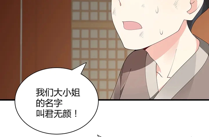 第43话 君若雪成了君无颜？18