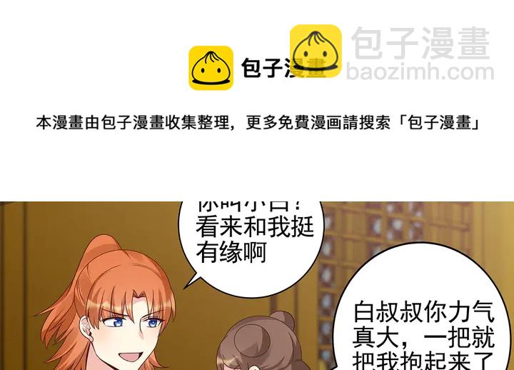 第150话 白叔叔与小白70