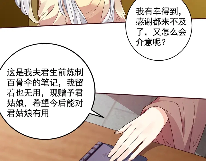 第159话 白骨伞的故事47