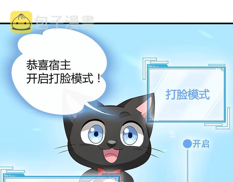 第5话 恭喜您开启打脸系统73