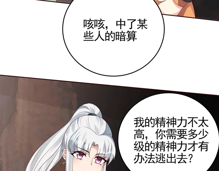 第109话 精神力的辅佐5