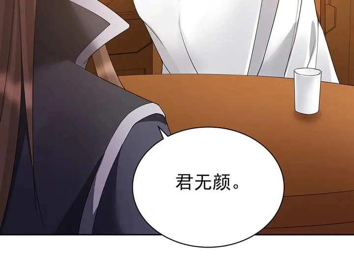 第54话 你找君无颜？29