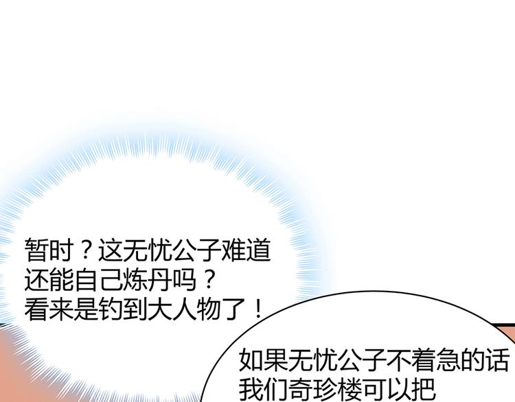 第19话 赚大钱的机会30