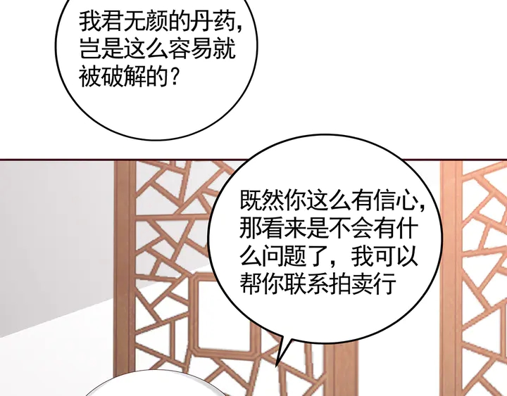 第121话 化玄丹风波23