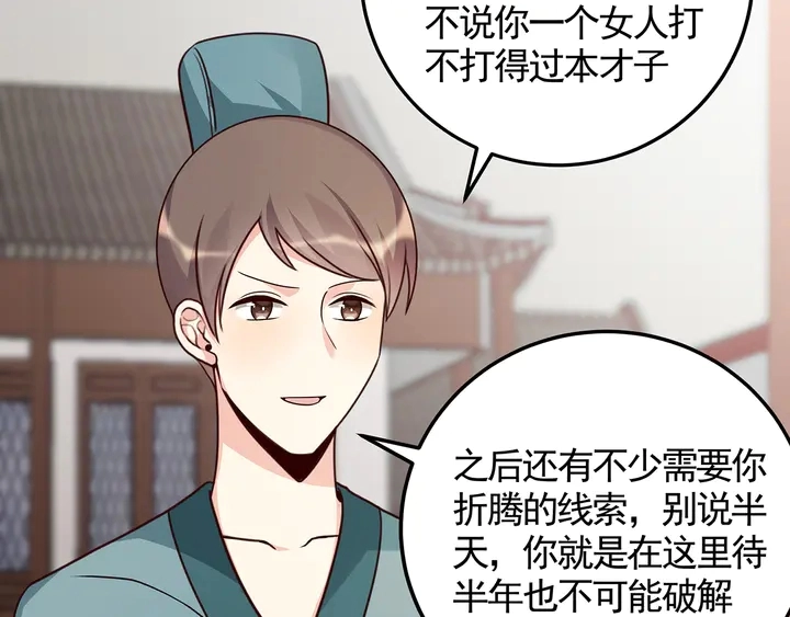 第137话 女人也配挑战我？33
