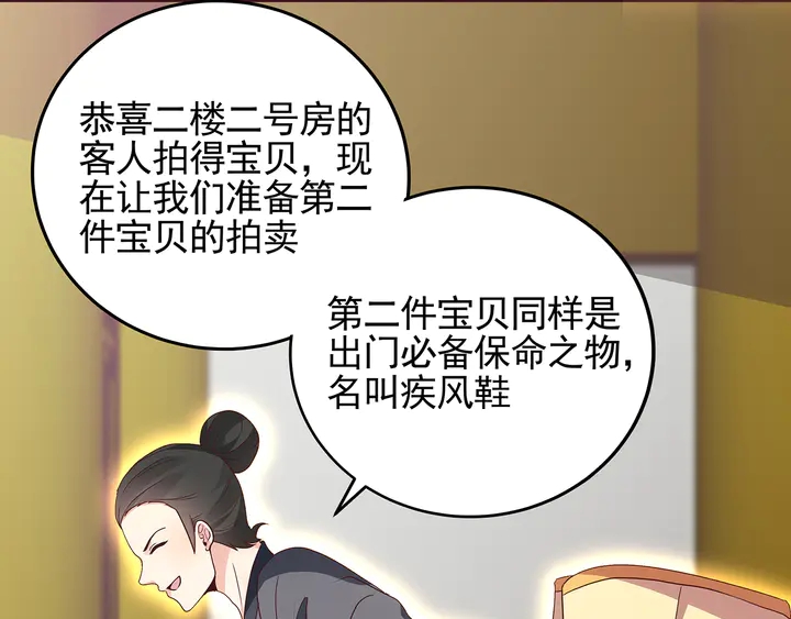 第148话 拍卖会风波5