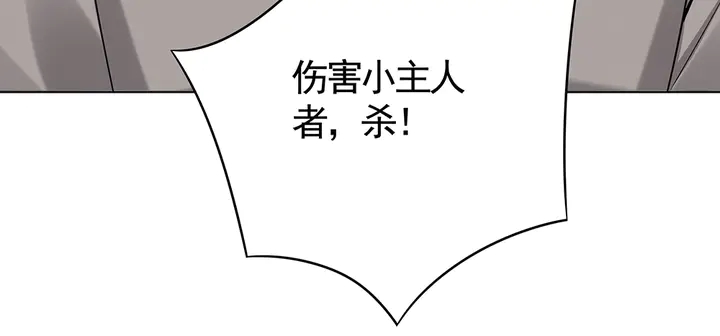 第79话 不会让你伤害小白69