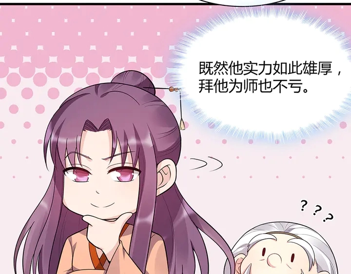 第36话 公子怀孕了？55