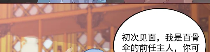 第159话 白骨伞的故事8