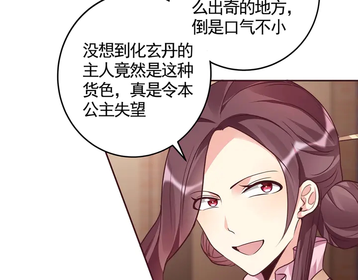 第128话 你配不上帝轩23