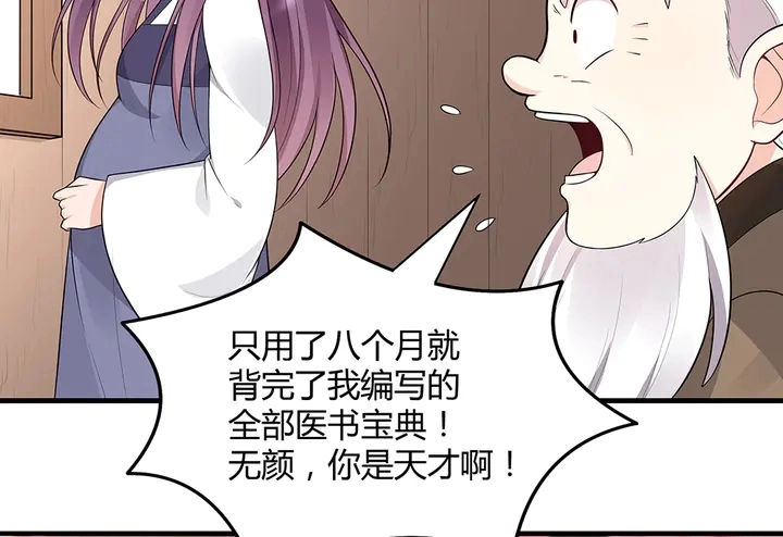 第36话 公子怀孕了？61