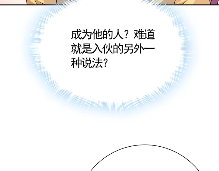 第57话 你可愿成为我的人？16