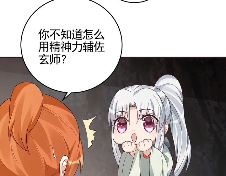 第109话 精神力的辅佐51