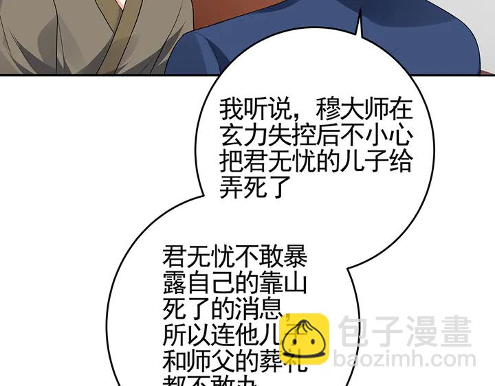 第99话 谣言四起21