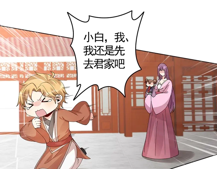 第70话 小白是个男孩子？75