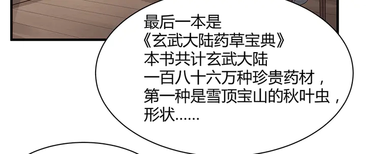 第36话 公子怀孕了？59