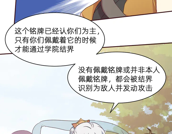 第171话 君衍学院开学了85