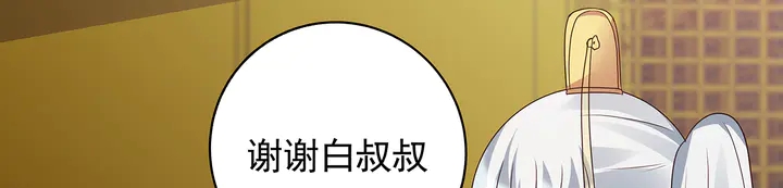 第150话 白叔叔与小白84