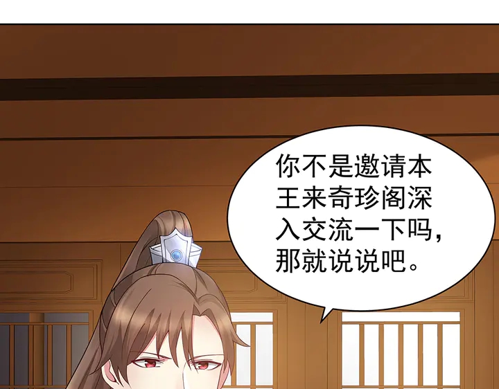 第54话 你找君无颜？11