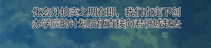 第125话 君悦城学院计划46