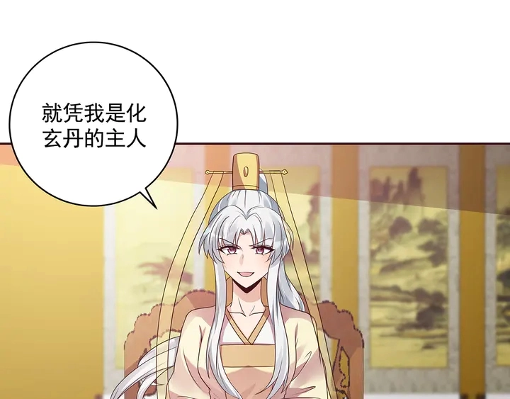 第156话 就凭我是它主人31