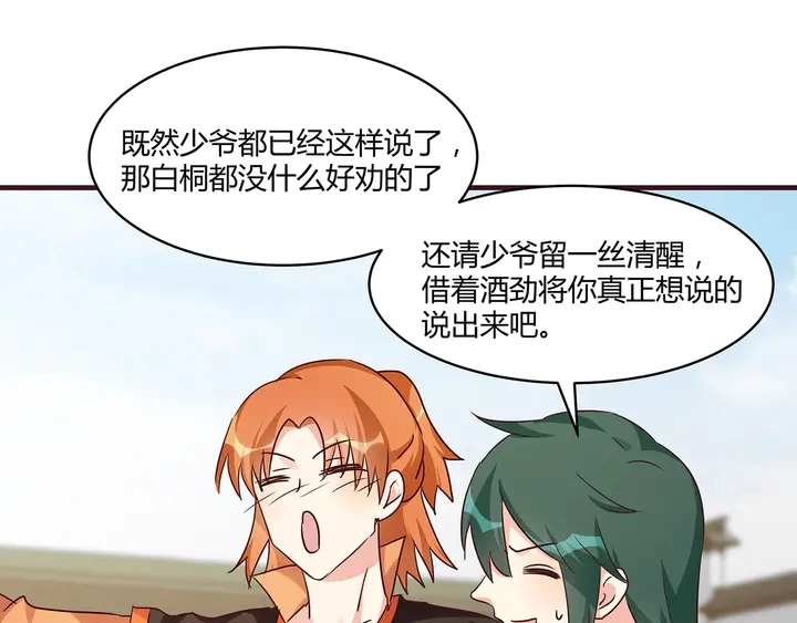 第168话 棋子我收下了48