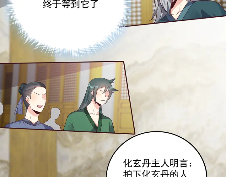 第156话 就凭我是它主人7