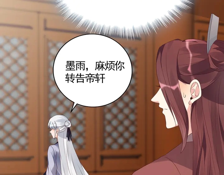 第132话 帝轩的秘密35