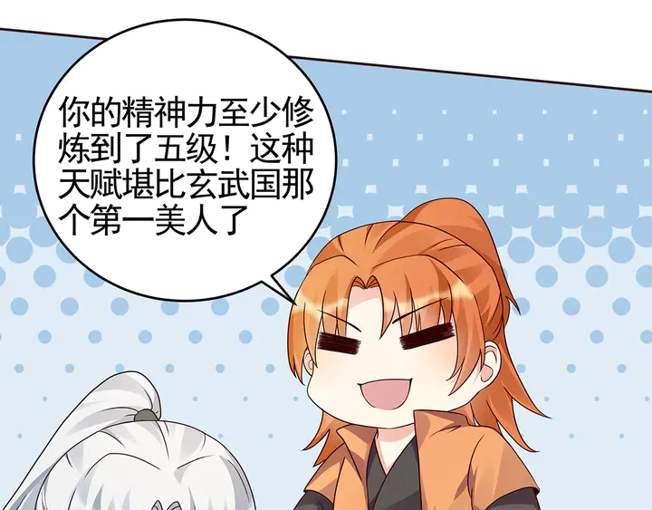 第109话 精神力的辅佐9