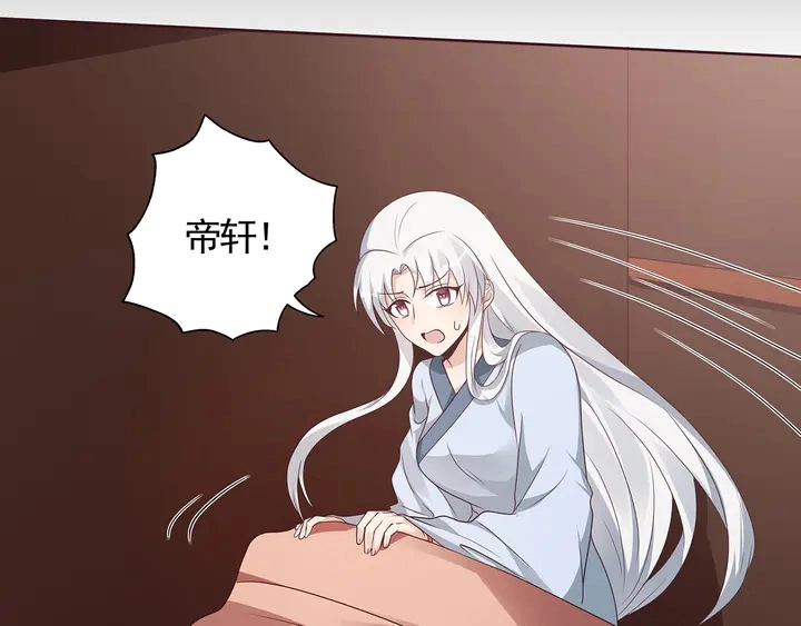 第132话 帝轩的秘密9