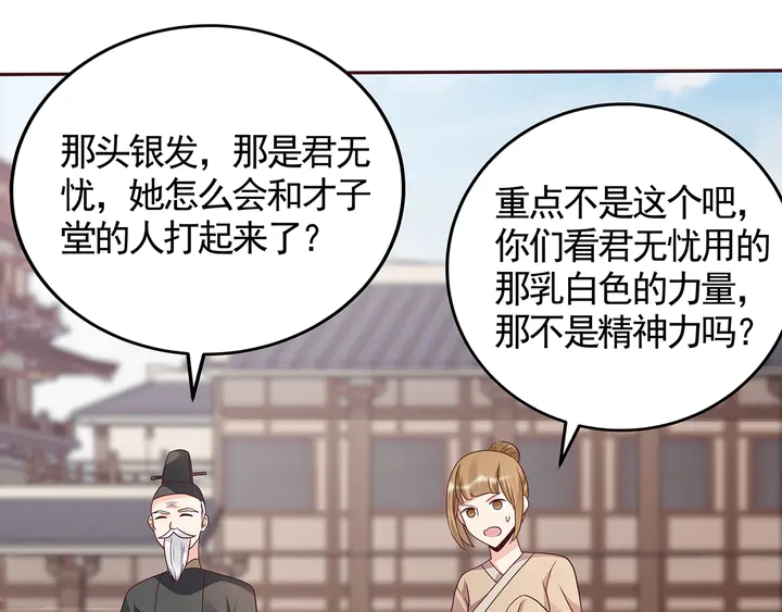 第137话 女人也配挑战我？79