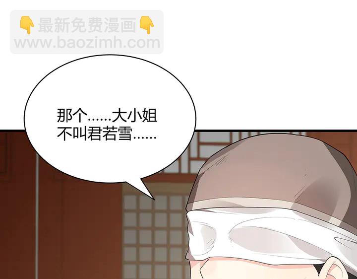 第43话 君若雪成了君无颜？17