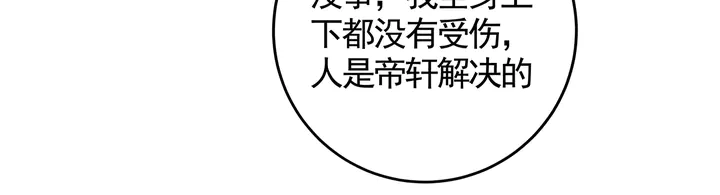第132话 帝轩的秘密68