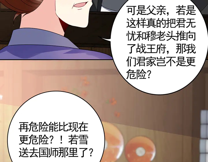 第84话 君家要完19