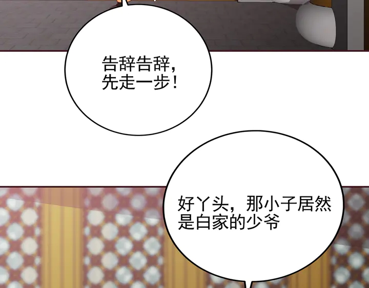 第149话 人傻钱多白公子61