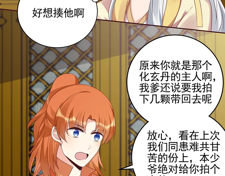 第149话 人傻钱多白公子33