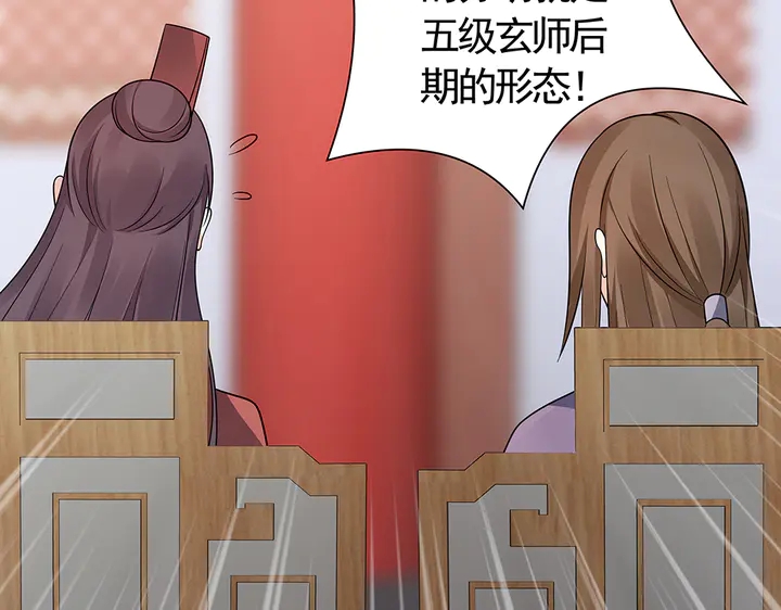 第59话 五级玄师世无双74