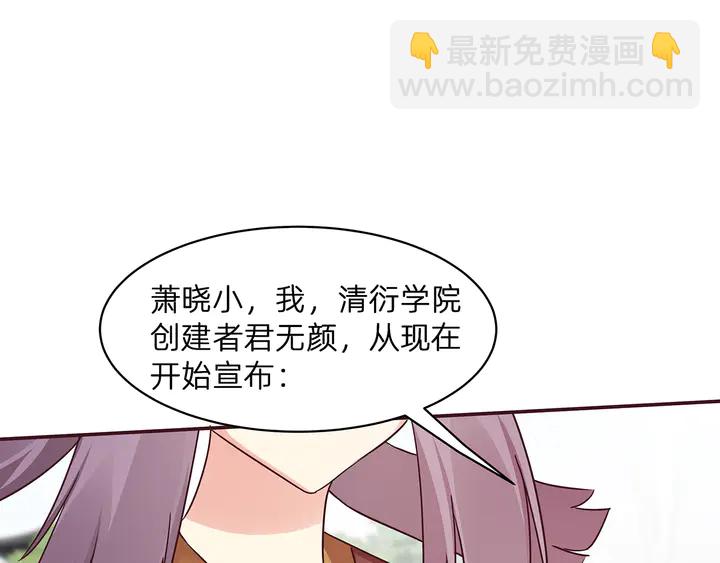 第171话 君衍学院开学了39